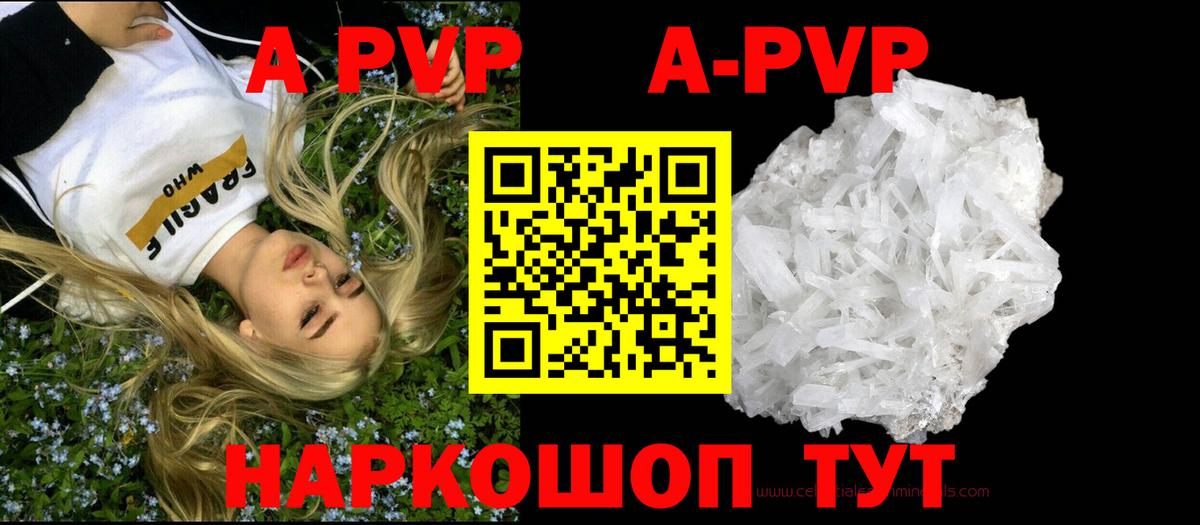 A-PVP крисы CK Кропоткин
