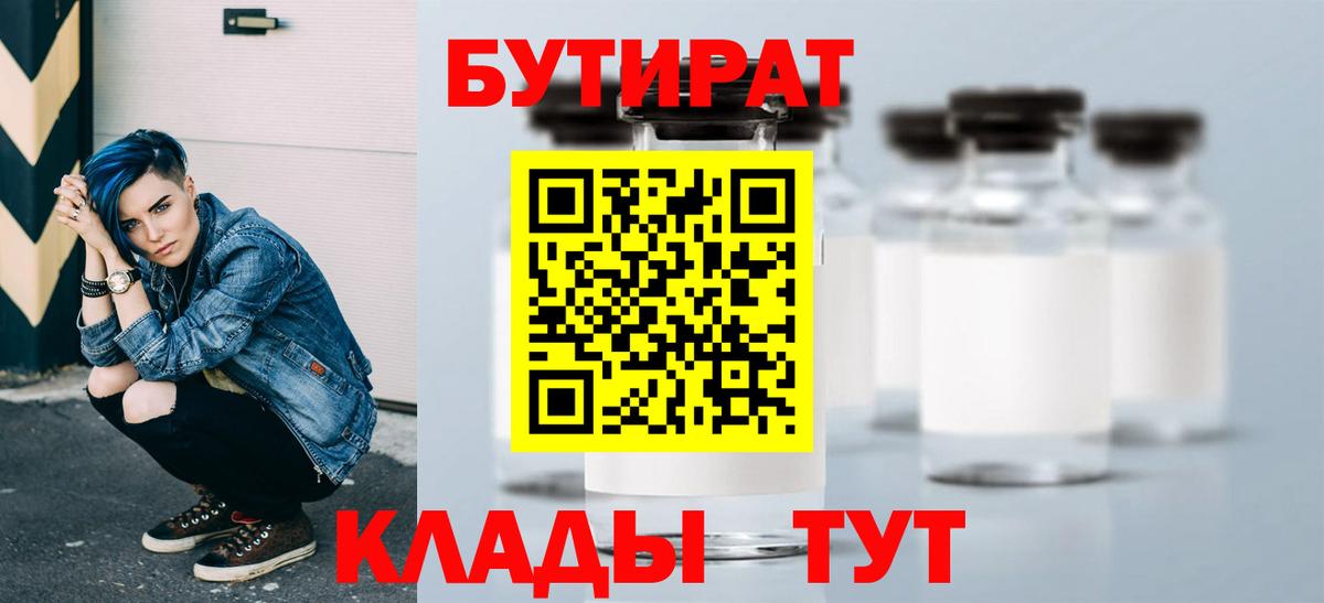 Бутират вода Кропоткин