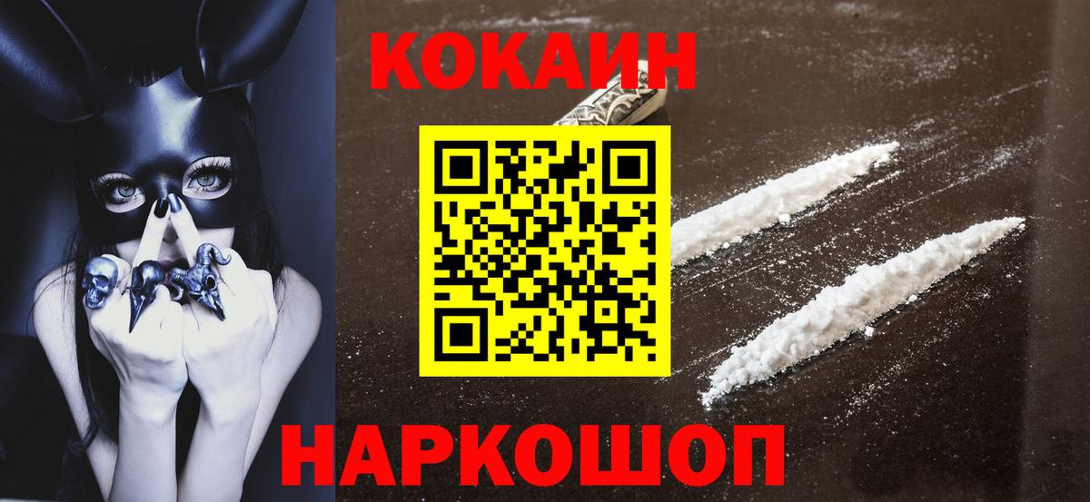 Кокаин 98% Кропоткин
