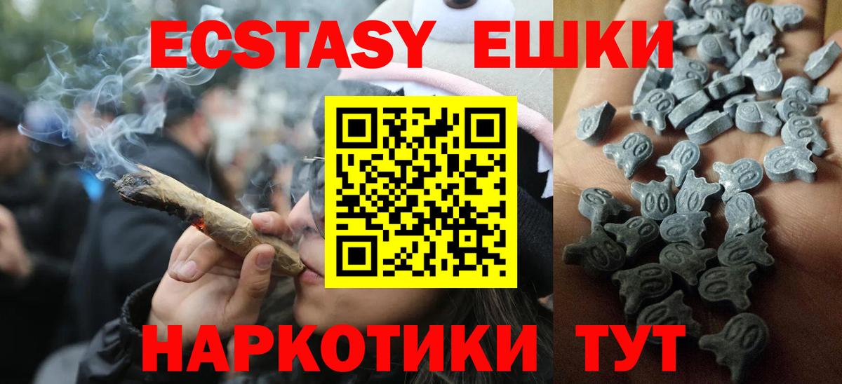 Ecstasy ешки Кропоткин