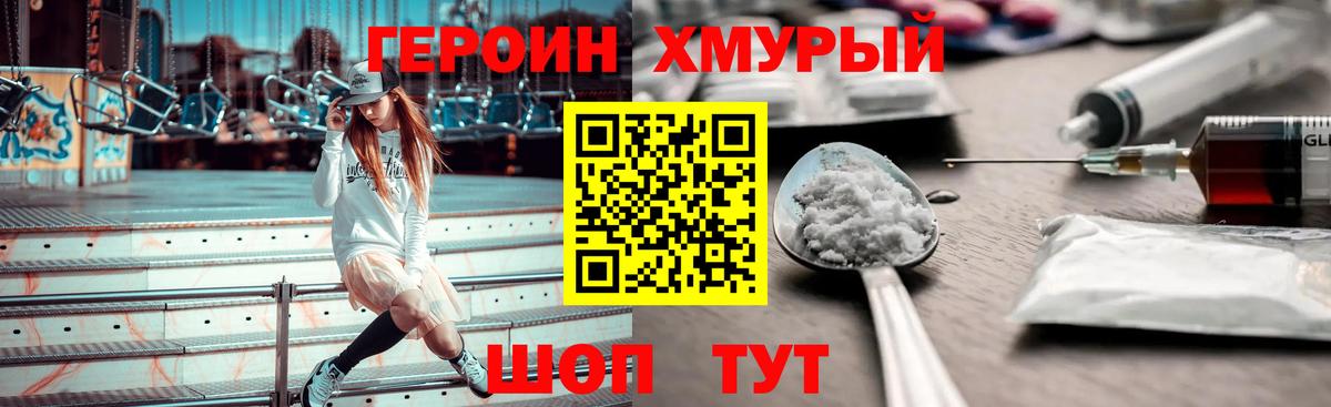 Кропоткин  Героин  Вход с VPN  ГЕРОИН хмурый 