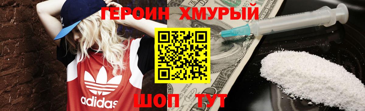 ГЕРОИН гречка Кропоткин