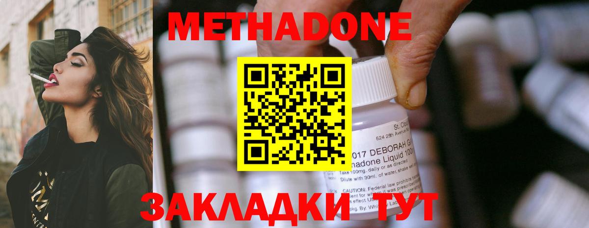 Кропоткин  МЕТАДОН мёд  Метадон VHQ  Вход с VPN 