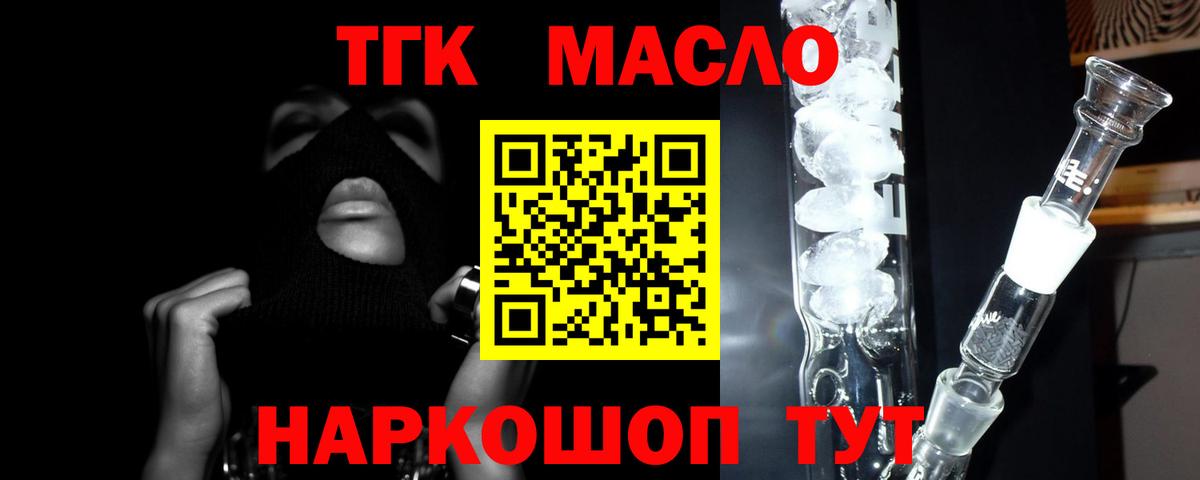 Кропоткин  Дистиллят ТГК вейп  Вход с VPN 